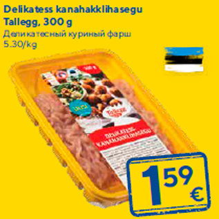 Allahindlus - Delikatess kanahakklihasegu Tallegg, 300 g