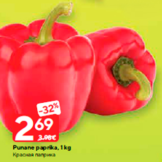 Allahindlus - Punane paprika, 1 kg