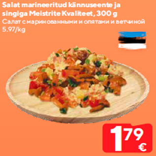 Allahindlus - Salat marineeritud kännuseente ja singiga Meistrite Kvaliteet, 300 g