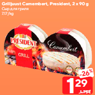 Allahindlus - Grilljuust Camembert, President, 2 x 90 g