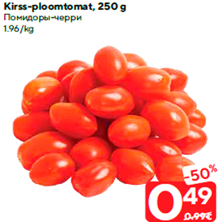 Allahindlus - Kirss-ploomtomat, 250 g