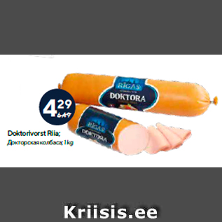 Allahindlus - Doktorivorst Riia; 1 kg