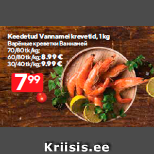 Allahindlus - Keedetud Vannamei krevetid, 1 kg