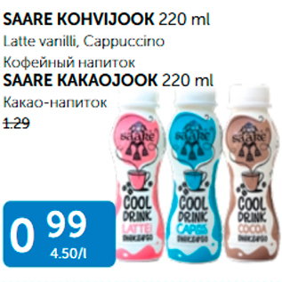 Скидка - КОФЕЙНЫЙ НАПИТОК; КАКАО-НАПИТОК