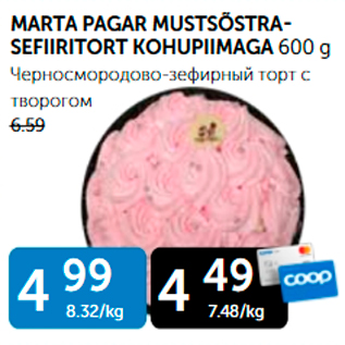 Allahindlus - MARTA PAGAR MUSTSÕSTRA-SEFIIRITORT KOHUPIIMAGA 600 g