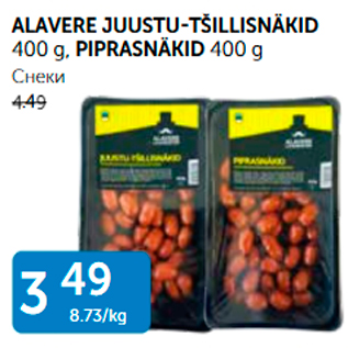 Allahindlus - ALAVERE JUUSTU-TŠILLISNÄKID 400 g, PIPRASNÄKID 400 g