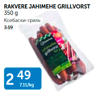 Allahindlus - RAKVERE JAHIMEHE GRILLVORST 350 g