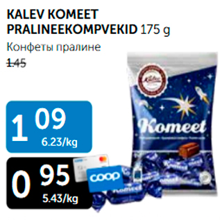 Allahindlus - KALEV KOMEET PRALINEEKOMPVEKID 175 G