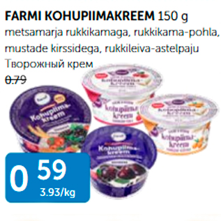 Allahindlus - FARMI KOHUPIIMAKREEM 150 G