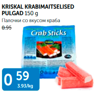 Allahindlus - KRISKAL KRABIMAITSELISED PULGAD 150 G