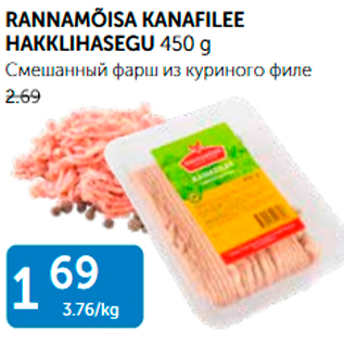 Allahindlus - RANNAMÕISA KANAFILEE HAKKLIHASEGU 450 G