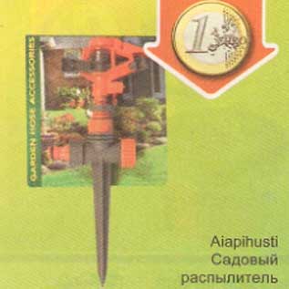 Скидка - Садовый распылитель