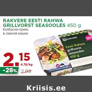 Allahindlus - RAKVERE EESTI RAHWA GRILLVORST SEASOOLES