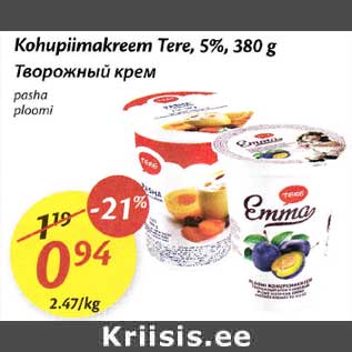 Скидка - Творожный крем