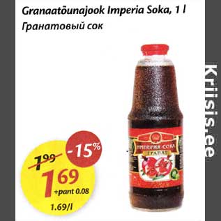 Скидка - Гранатовый сок
