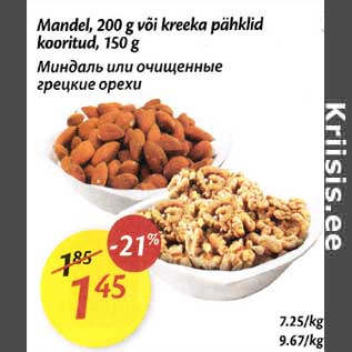 Скидка - Миндаль или очищенные орехи