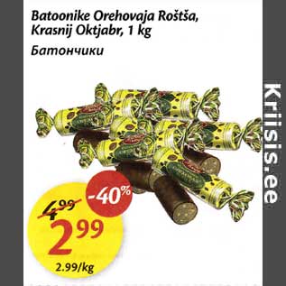 Скидка - Батончики