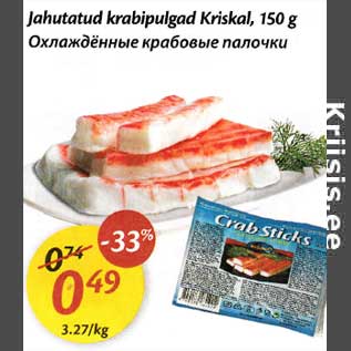 Скидка - Охлаждённые крабовые палочки