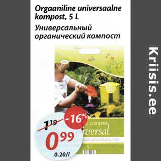 Скидка - Универсальный органический компост