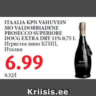 Скидка - Игристое вино КГНП, Италия