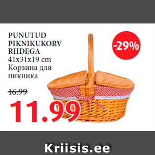 Скидка - Корзина для пикника