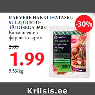Скидка - Кармашек из фарша с сыром