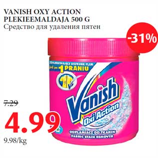 Скидка - Средство для удаления пятен