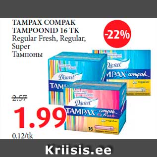 Скидка - Тампоны