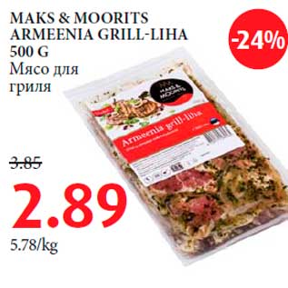 Скидка - Мясо для гриля