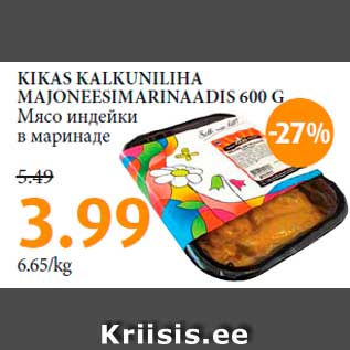 Скидка - Мясо индейки в маринаде