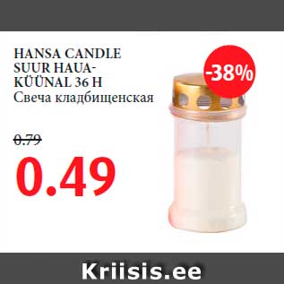 Allahindlus - HANSA CANDLE SUUR HAUAKÜÜNAL 36 H