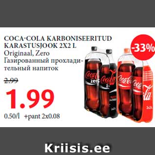 Allahindlus - COCA-COLA KARBONISEERITUD KARASTUSJOOK