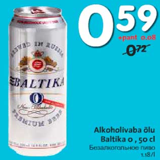 Скидка - Безалкогольное пиво