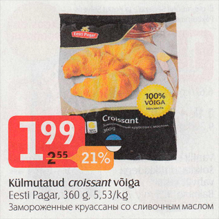 Скидка - Замороженные круассаны со сливочным маслом