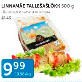 Allahindlus - LINNAMÄE TALLEŠAŠLÕKK 500 G