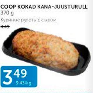 Allahindlus - COOP KOKAD KANA-JUUSTURULL 370 G