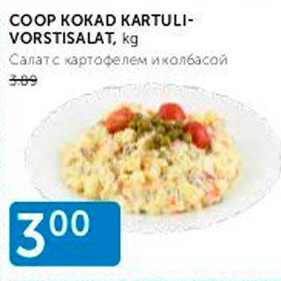 Allahindlus - COOP KOKAD KARTULIVORSTISALAT, KG