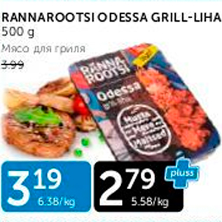 Allahindlus - RANNAROOTSI ODESSA GRILL-LIHA 500 G