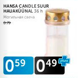 Allahindlus - HANSA CANDL SUUR HAUAKÜÜNAL 36 H