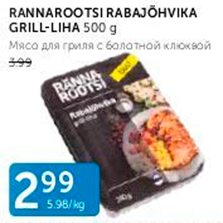 Allahindlus - RANNAROOTSI RABAJÕHVIKA GRILL-LIHA 500 G