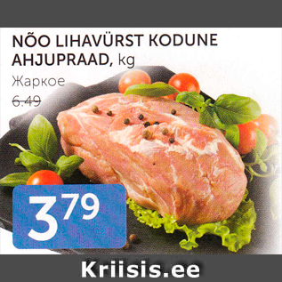 Allahindlus - NÕO LIHAVÜRST KODUNE AHJUPRAAD, KG