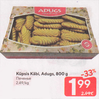 Allahindlus - Küpsis Käbi, Adugs, 800 g