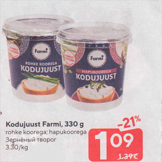 Allahindlus - Kodujuust Farmi, 330 g