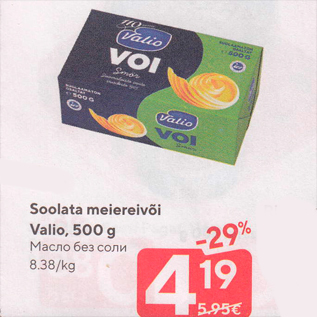 Allahindlus - Soolata meiereivõi Valio, 500 g