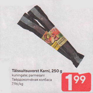 Allahindlus - Täissuitsuvorst Karni, 250 g