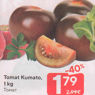 Allahindlus - Tomat Kumato, 1 kg