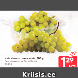 Allahindlus - Hele viinamari seemneteta, 500 g
