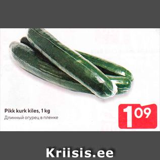 Allahindlus - Pikk kurk kiles, 1 kg