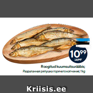 Allahindlus - Roogitud kuumsuitsurääbis; 1 kg