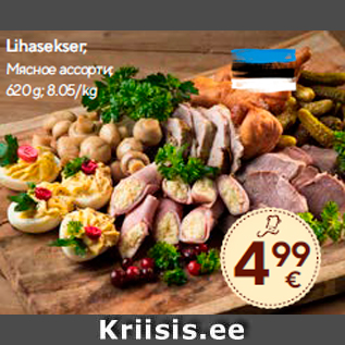 Скидка - Мясное ассорти